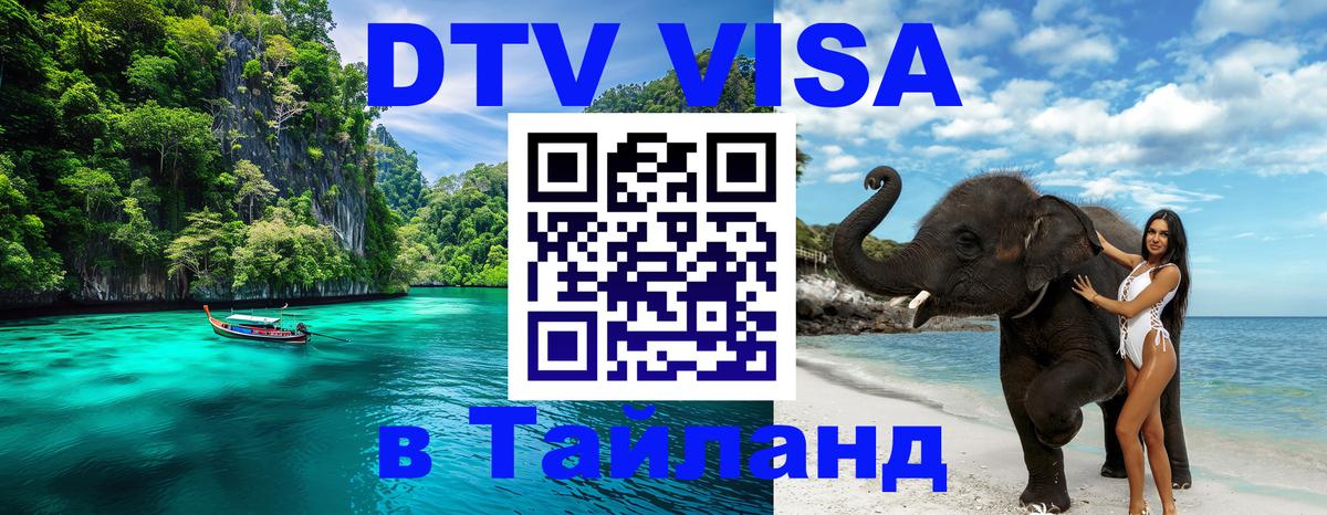 DTV Visa Thailand — прайс и условия, виза без дополнительных документов - 